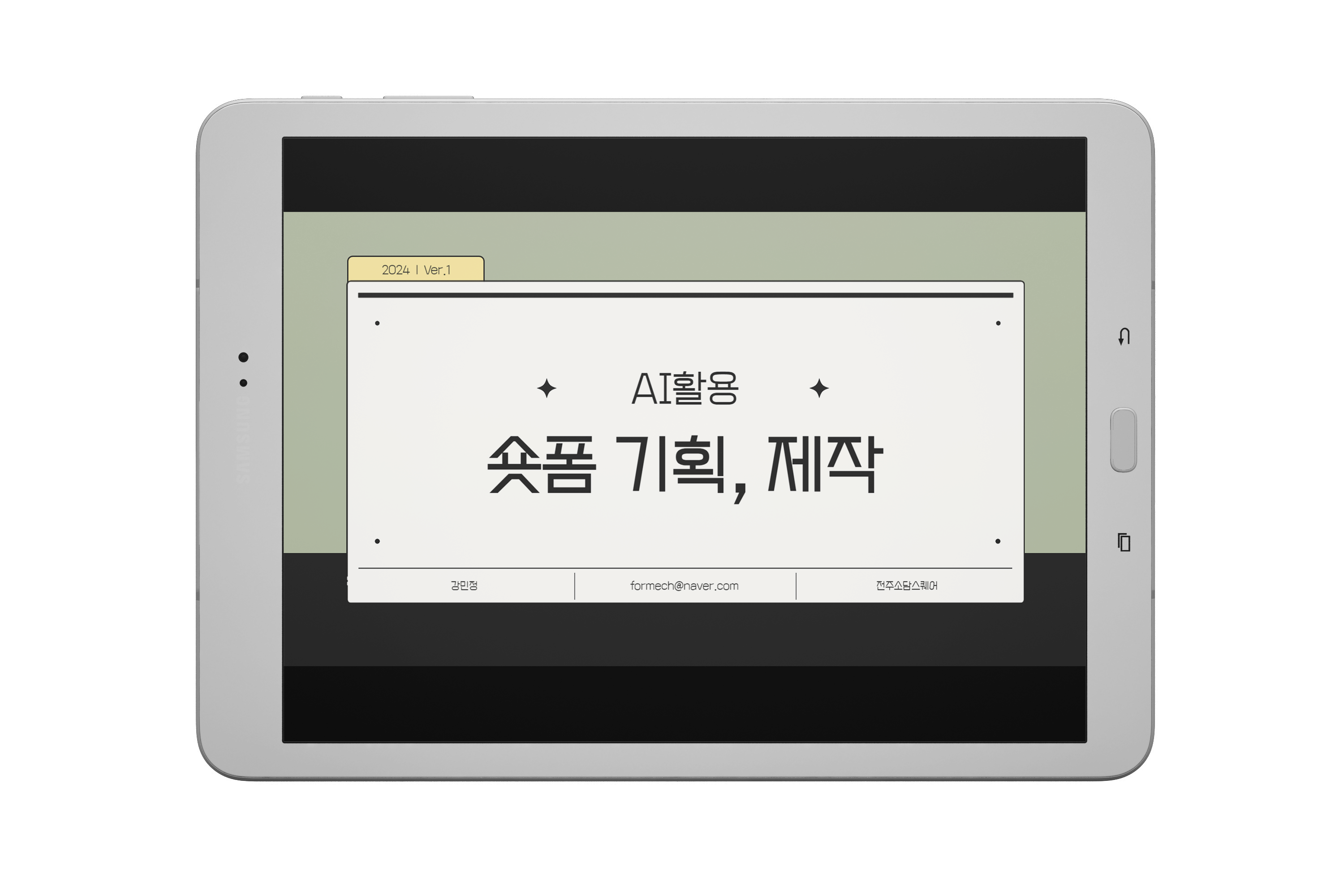 강의안 이미지 AI활용 숏폼 제작