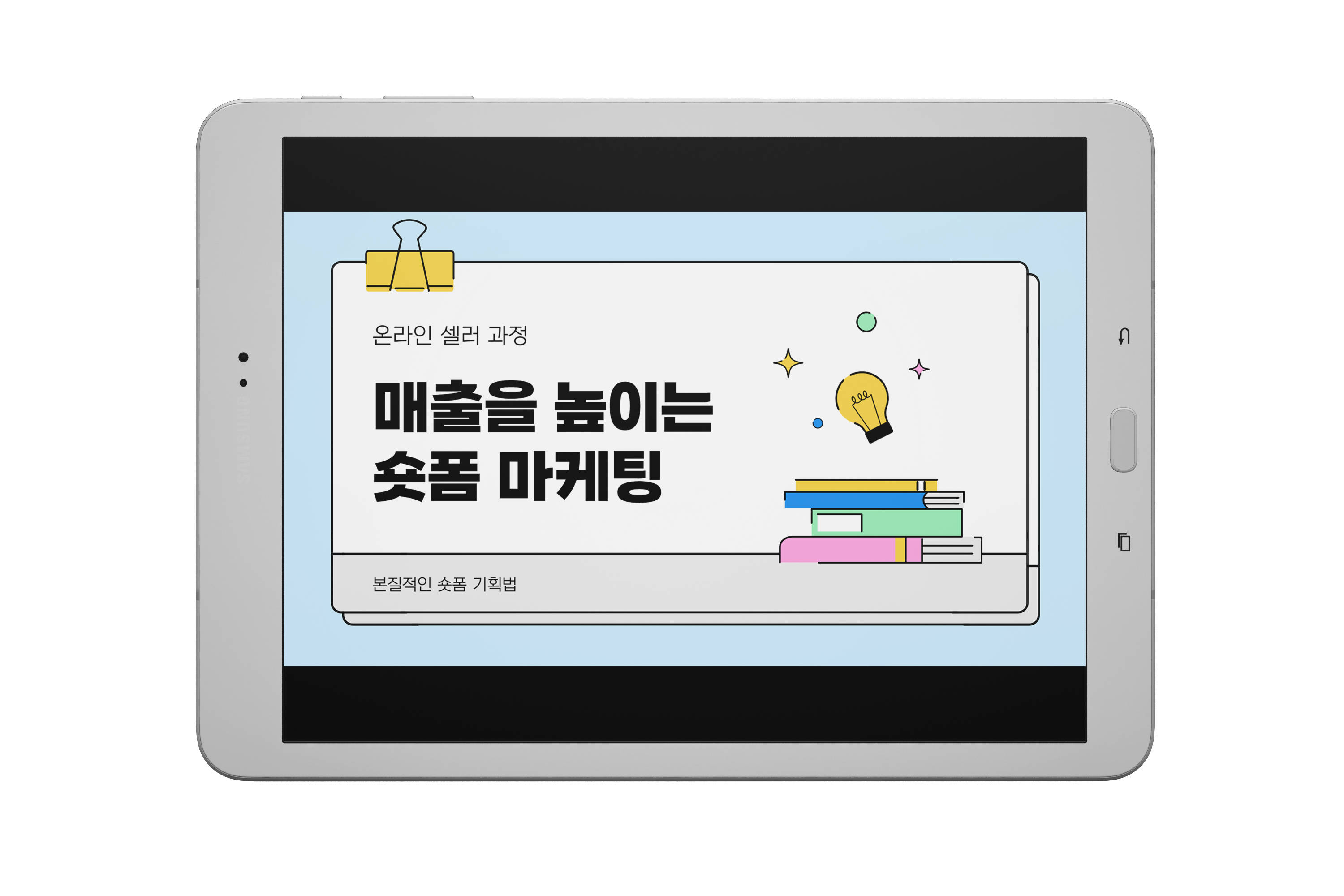 강의안 이미지 온라인 셀러 숏폼 교육